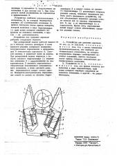 Устройство для срезания деревьев (патент 740195)