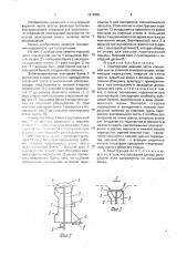 Конструкция верхней части кольцевой шахты атомной электростанции (патент 1819960)