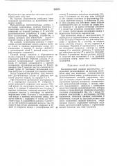 Высоковольтный газовый выключатель (патент 282474)