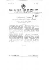Способ получения электрической изоляции (патент 73428)