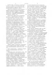 Устройство для воспроизведения широтно- импульсномодулированной магнитной записи (патент 1173439)