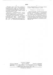 Способ получения полиорганосилоксанов (патент 465931)
