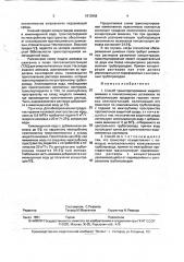 Способ транспортирования жидкого аммиака (патент 1813968)