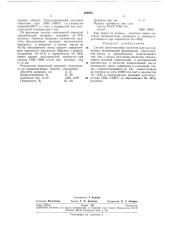Способ приготовления посителя для катализатора (патент 285905)
