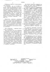 Подшипник скольжения для оси колесной пары железнодорожного подвижного состава (патент 1081045)