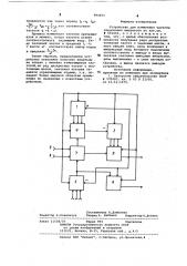 Устройство для изменения частоты следования импульсов (патент 894875)