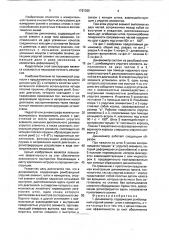 Динамометр (патент 1767365)