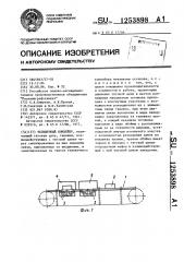 Тележечный конвейер (патент 1253898)