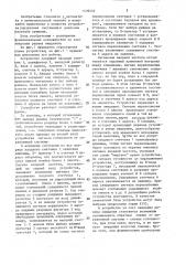 Устройство для программного управления (патент 1439533)