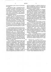 Способ получения регулятора роста растений из торфа (патент 1697672)