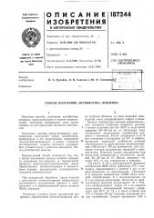 Патент ссср  187244 (патент 187244)