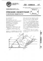 Устройство для отделения виноградного куста от шпалеры (патент 1250213)