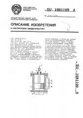 Грузозахватное устройство (патент 1081109)