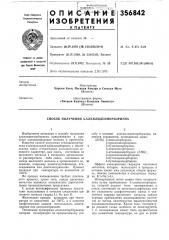 Патент ссср  356842 (патент 356842)