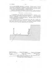 Устройство для поделки стокозадерживающйх валиков с пологими откосами (патент 150316)