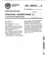 Способ получения полимеров винилацетилена (патент 1065427)