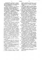 Сталеразливочный ковш для вакуумной отливки слитков (патент 1065083)
