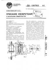 Генератор командных импульсов для закрытых оросительных систем (патент 1387922)