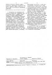 Устройство для биохимической очистки сточных вод (патент 1511223)