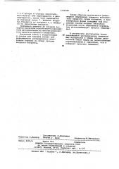 Центробежный смеситель (патент 1101288)