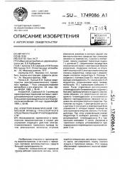 Электропневматический тормозной привод транспортного средства большой грузоподъемности (патент 1749086)