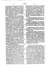 Преобразователь восьмипозиционного временного кода в двоичный код (патент 1771070)