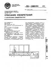 Доильная низковакуумная установка (патент 1463191)