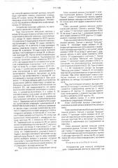 Устройство для поиска информации (патент 1711185)