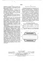 Электродинамический преобразователь (патент 588662)