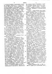 Запоминающее устройство (патент 868835)