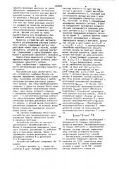 Устройство для автоматического регулирования расхода сернистого натрия (патент 900860)