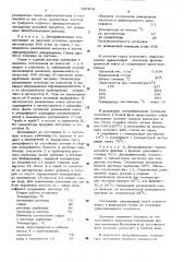Способ депарафинизации нефтепродуктов (патент 507618)