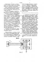 Устройство для испытания трубчатых образцов на усталость (патент 1379695)