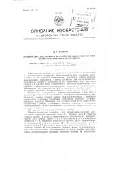 Прибор для построения перспективных изображений по ортогональным проекциям (патент 82744)