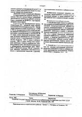Способ флотации глинисто-карбонатных шламов из калийсодержащих руд (патент 1711977)