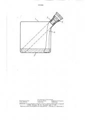 Емкость для легкоиспаряющейся жидкости (патент 1423466)