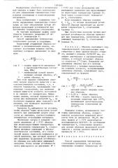Способ определения температуры стеклования (патент 1295309)