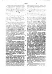 Способ выплавки коррозионностойкой стали в дуговой печи (патент 1782240)
