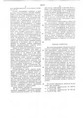 Магнитострикционный избирательный накопитель периодических сигналов (патент 663075)