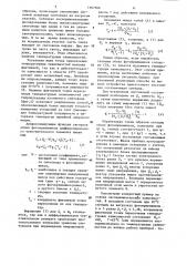 Способ измерения механических величин (патент 1167506)