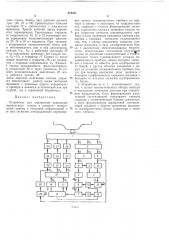 Устройство для управления приводами копировального станка (патент 278361)