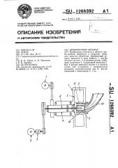 Дробеметный аппарат (патент 1268392)