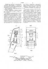 Устройство для запирания зева грузового крюка (патент 1193098)