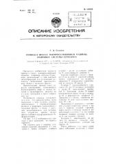 Привод к прессу папиросо-набивной машины, например, системы куркевича (патент 109636)