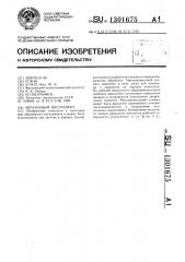 Абразивный инструмент (патент 1301675)