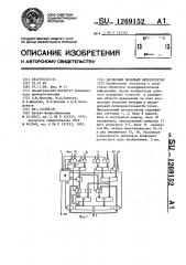 Двумерный линейный интерполятор (патент 1269152)