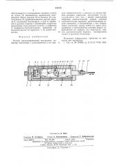 Ручной механизированный инструмент (патент 552153)