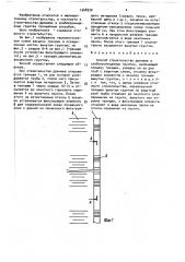 Способ строительства дренажа в слабопроницаемых грунтах (патент 1548332)