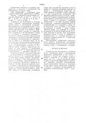 Устройство для охлаждения и погрузки чушек (патент 1389931)