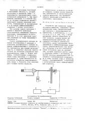 Устройство для измерения толщины пленки жидкости (патент 1652813)